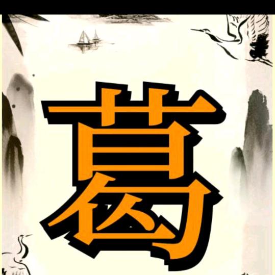 峰转好运