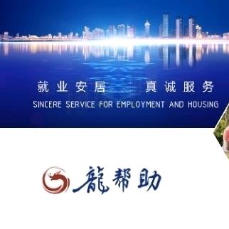 龙帮助—就业安居