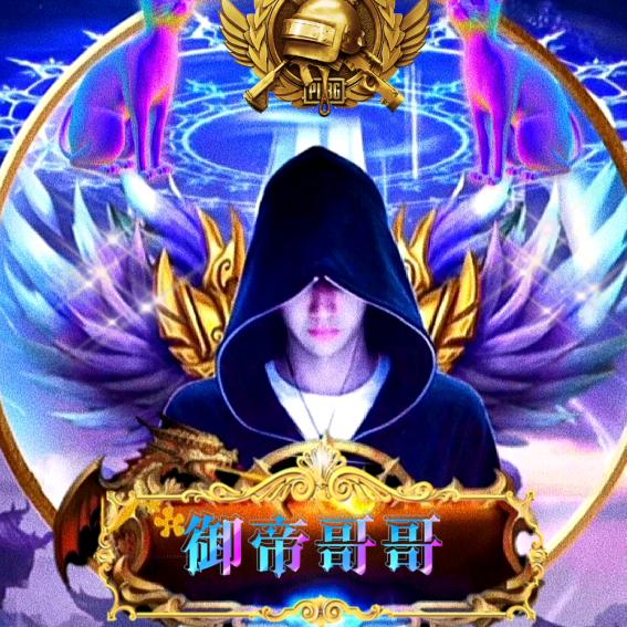 御帝