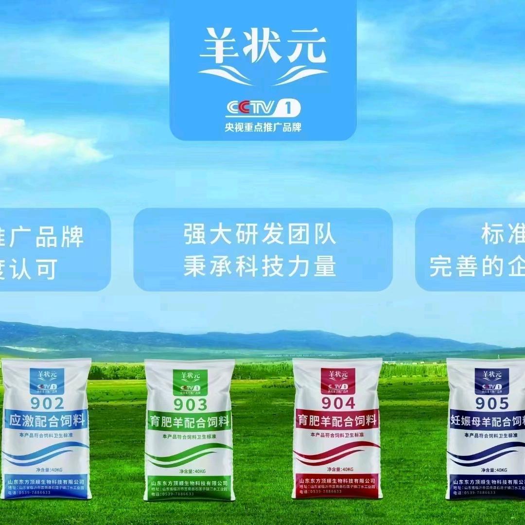养状元羊用羊状元