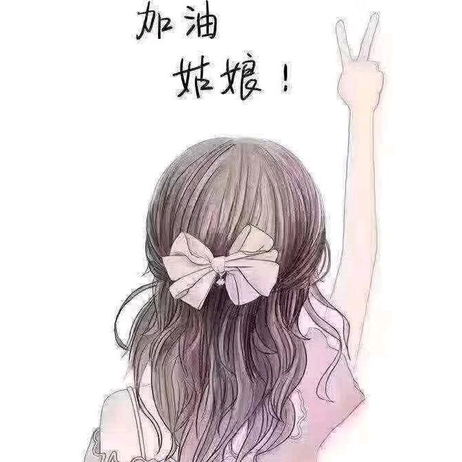 丫丫（拒连赞）