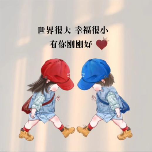 💖习惯有你💋