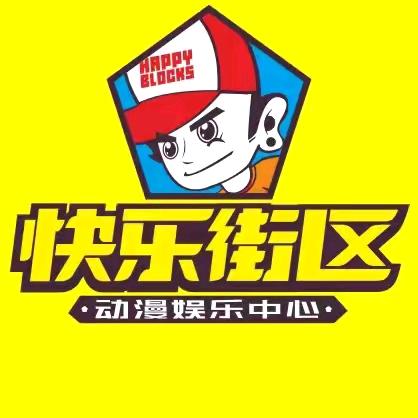快乐街区阜阳方圆荟店