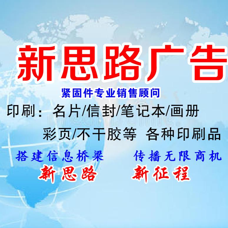新思路广告