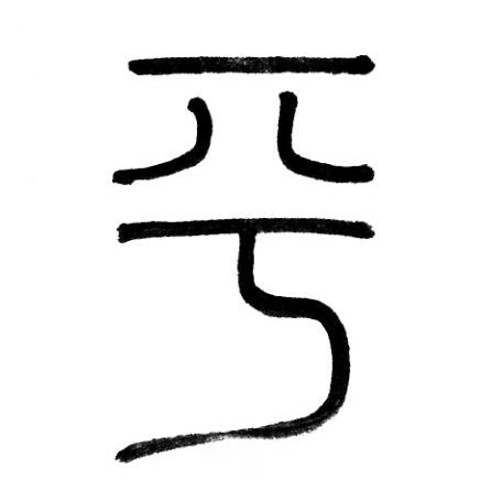 事在人为