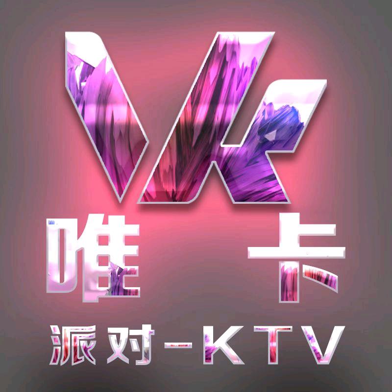 吾悦唯卡KTV
