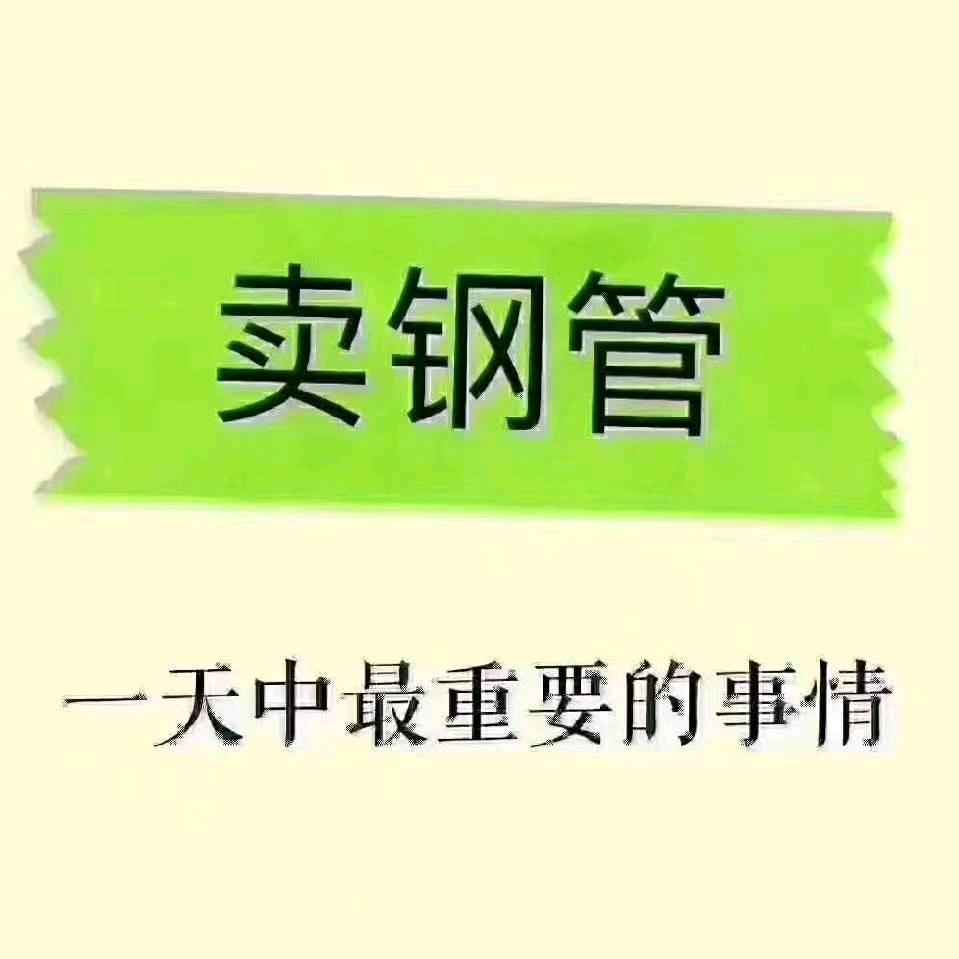 聊城标通钢管制造有限公司