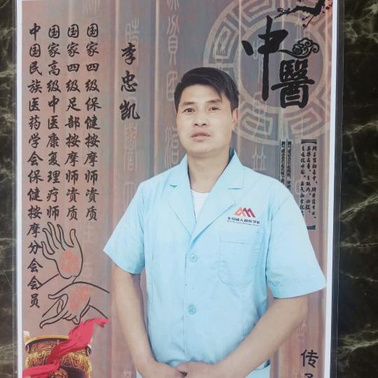 忠凯盲人按摩店