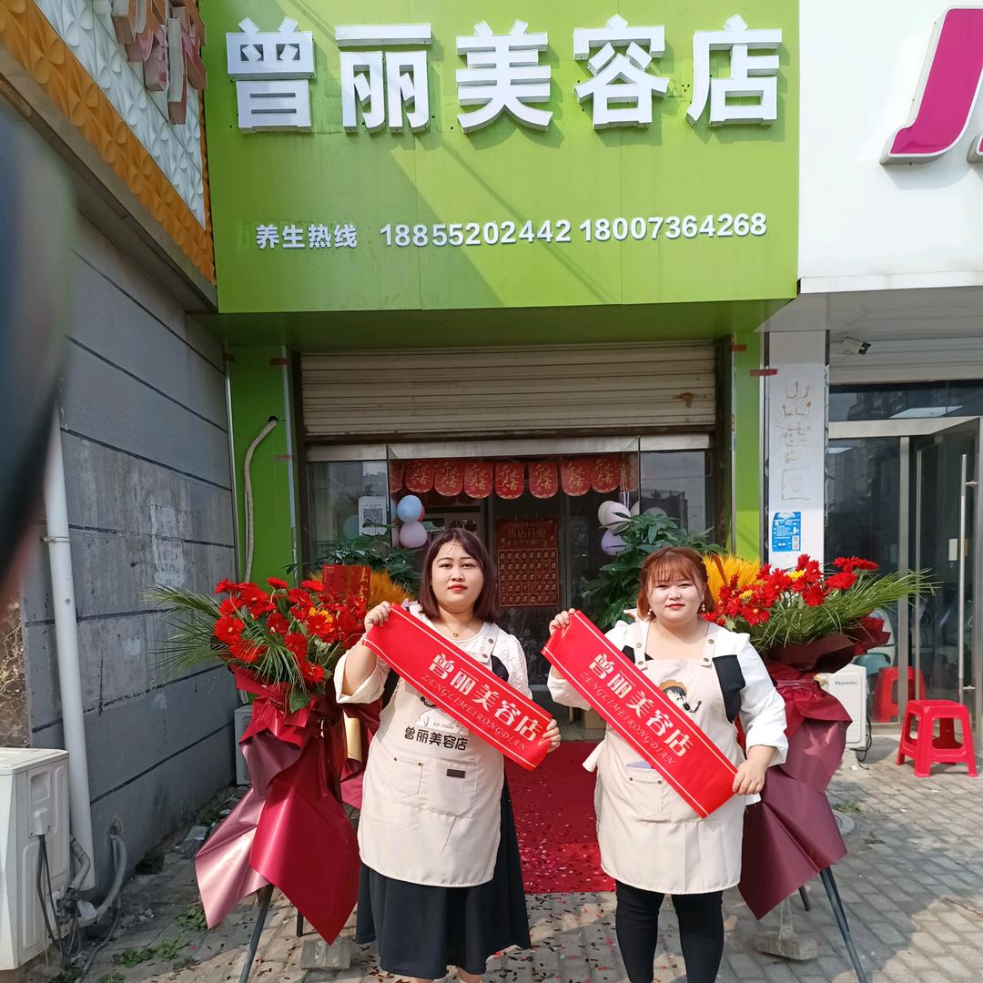 怀远县曾丽美容养生