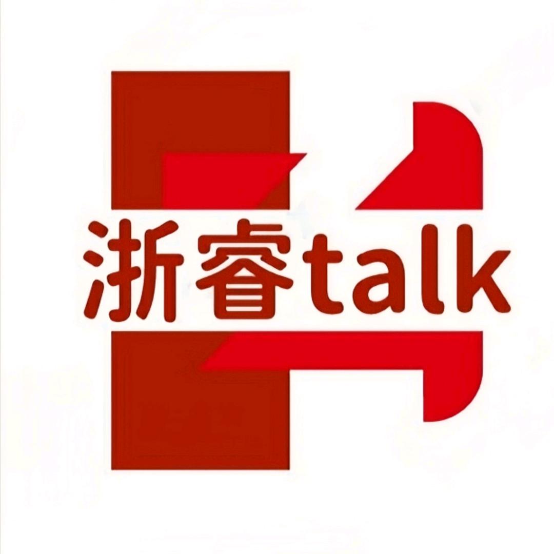 浙睿talk