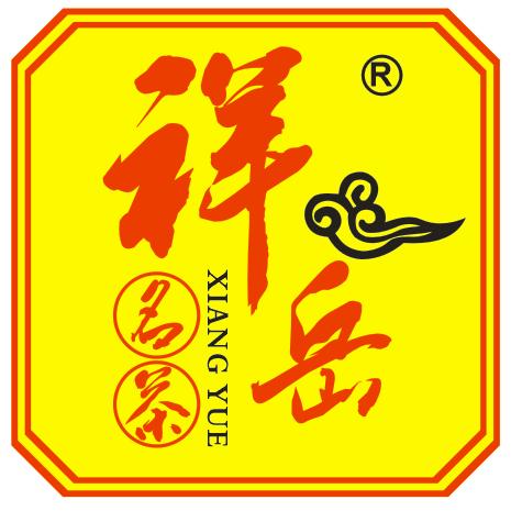 祥岳(祥旺)名茶