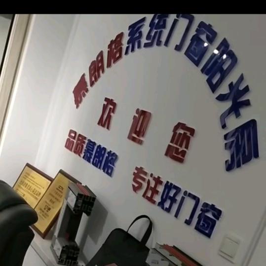 慕朗格系统门窗（大连店）