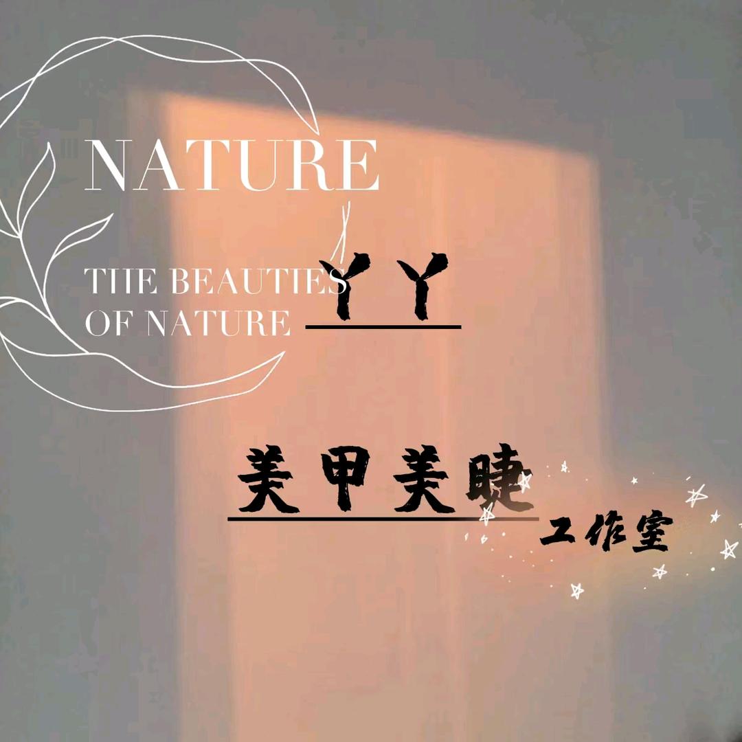 靖边县美我甲美甲服务店