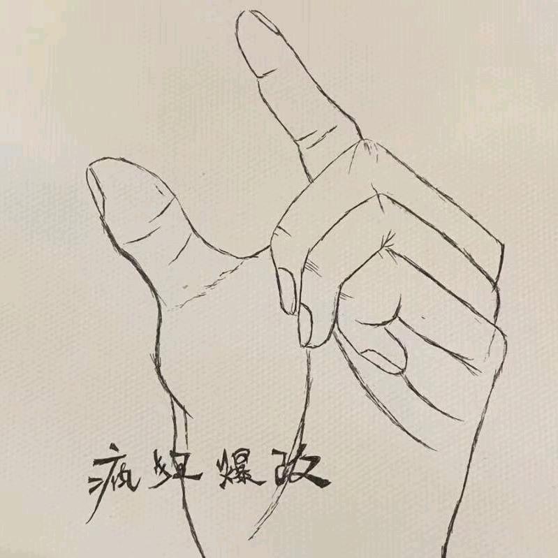 疯狂爆改