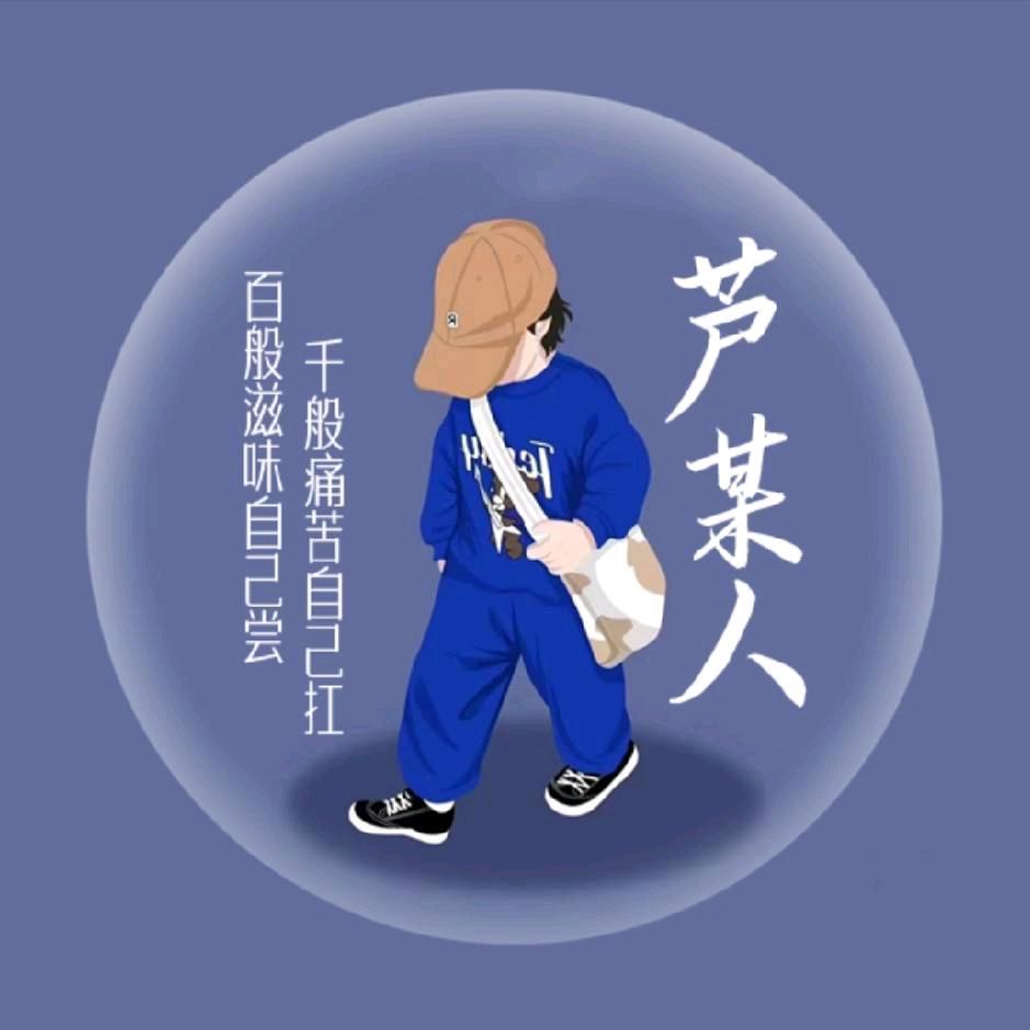 随心所欲【有感而发】