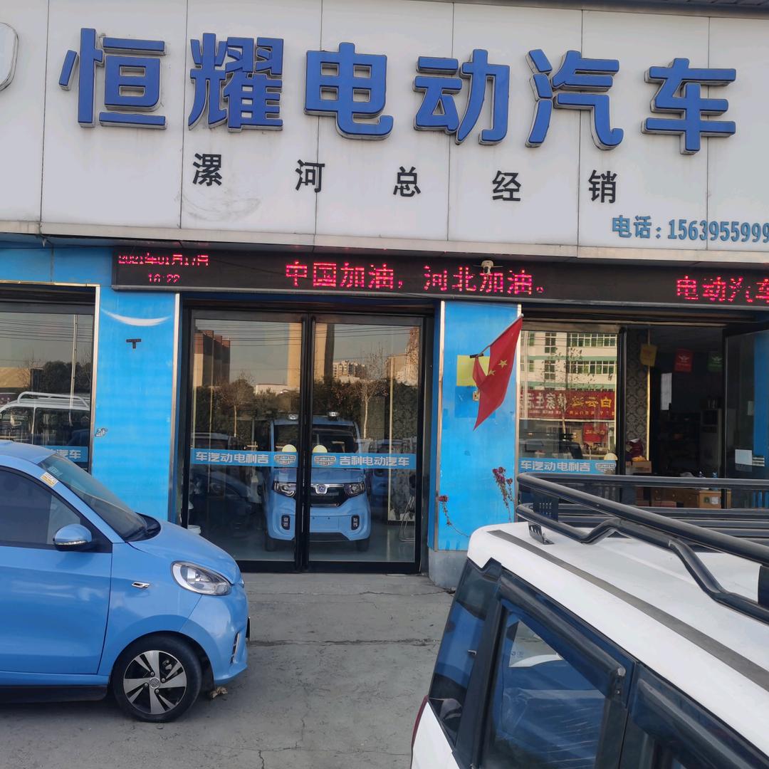 恒耀电动汽车行