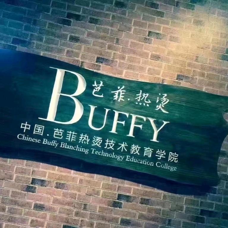 纽巴克美发馆！