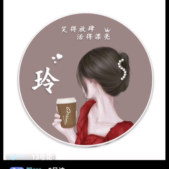玲妹妹