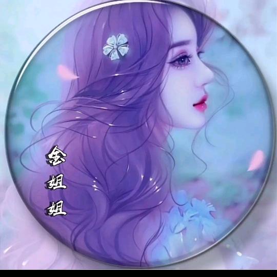 金姐姐
