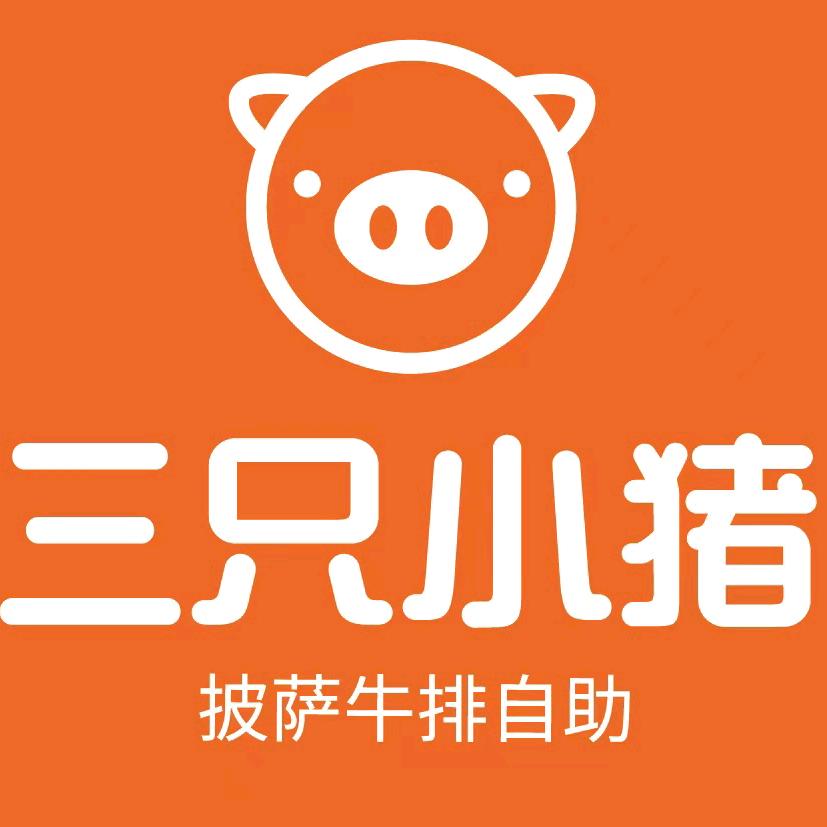 三只小猪乌兰察布店