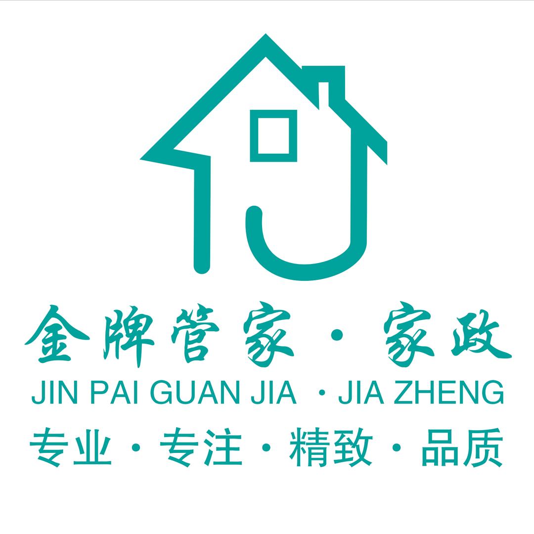 贵州金牌管家家政服务有限公司