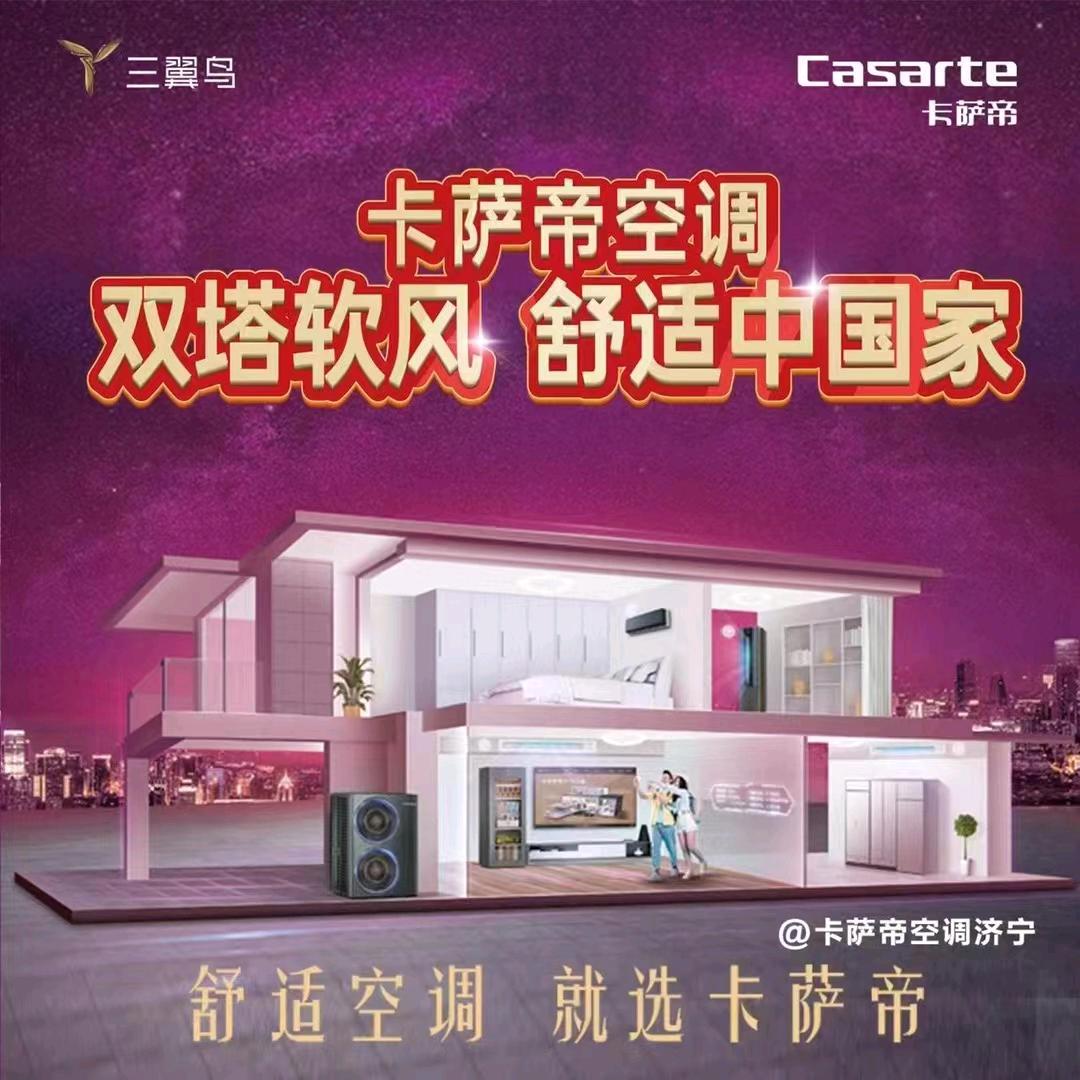 卡萨帝海尔家电