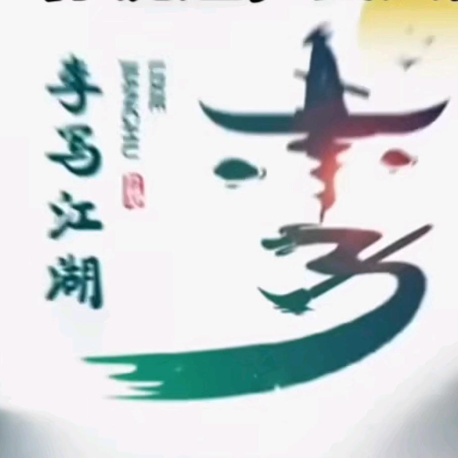 ꧁꫞光之子꫞꧂