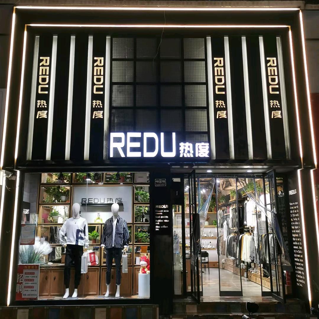 热度(延寿河商业步行街店)官方号
