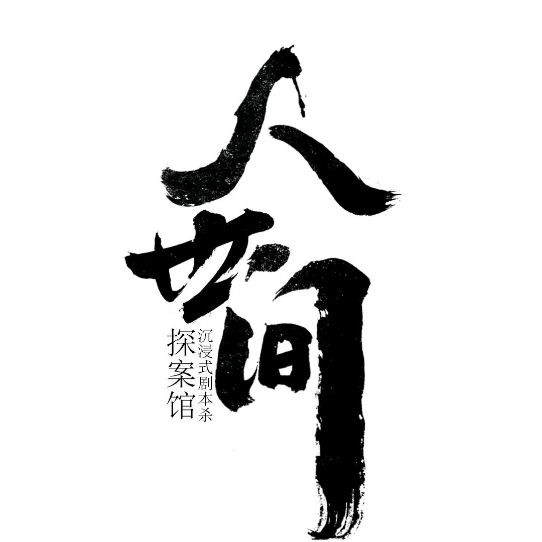 人世间·布雷诺