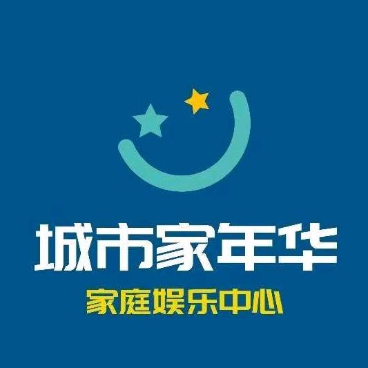 信宜城市家年华