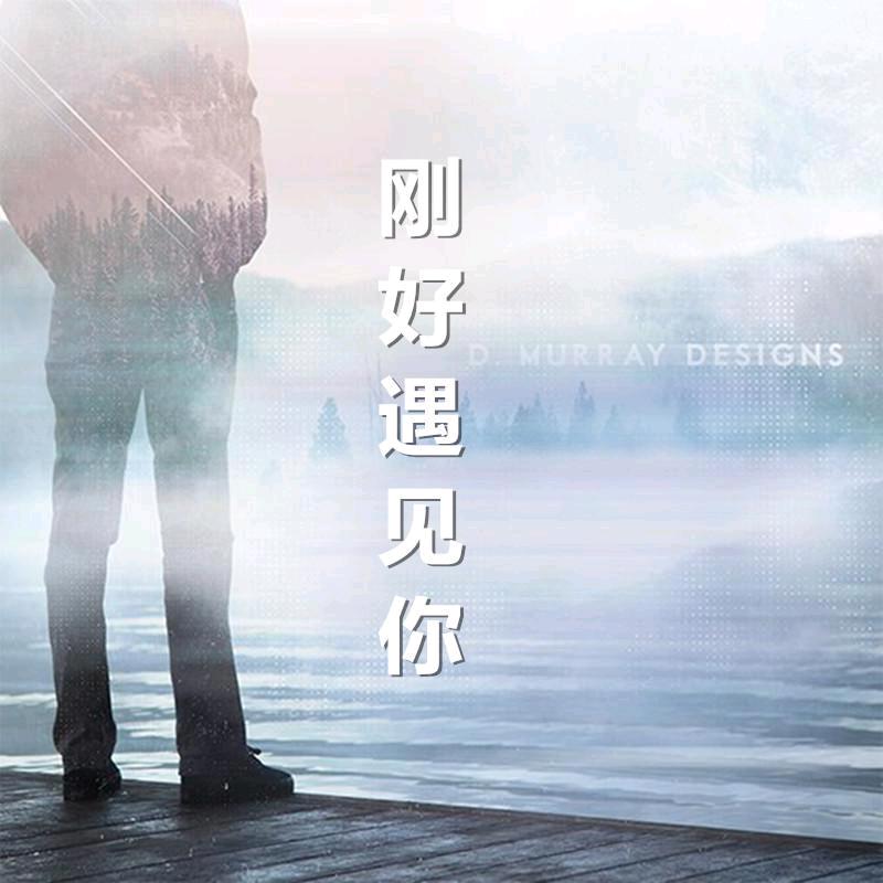 世间独有  可遇不可求