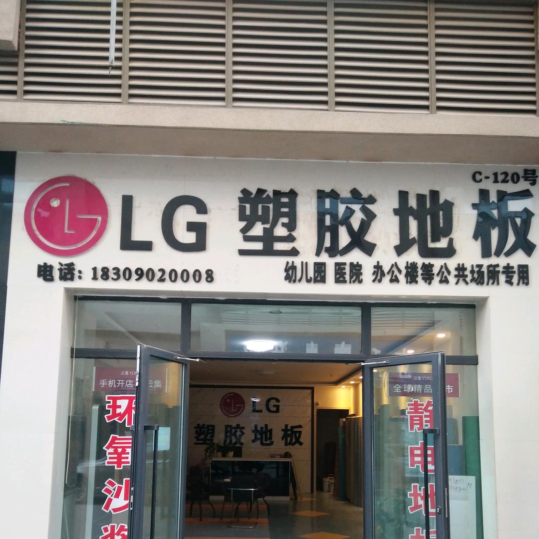 塑胶地板