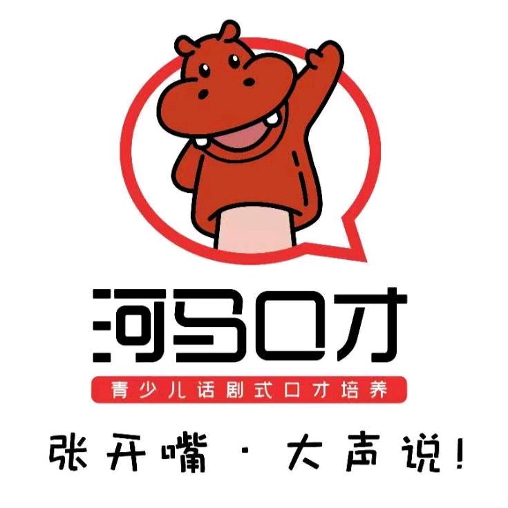 寿光河马口才