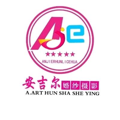 安吉尔婚礼策划婚纱摄影