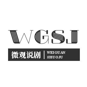 微观剧场
