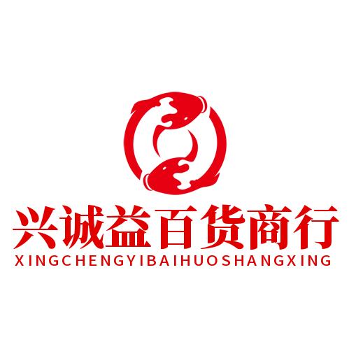 兴诚益供应链