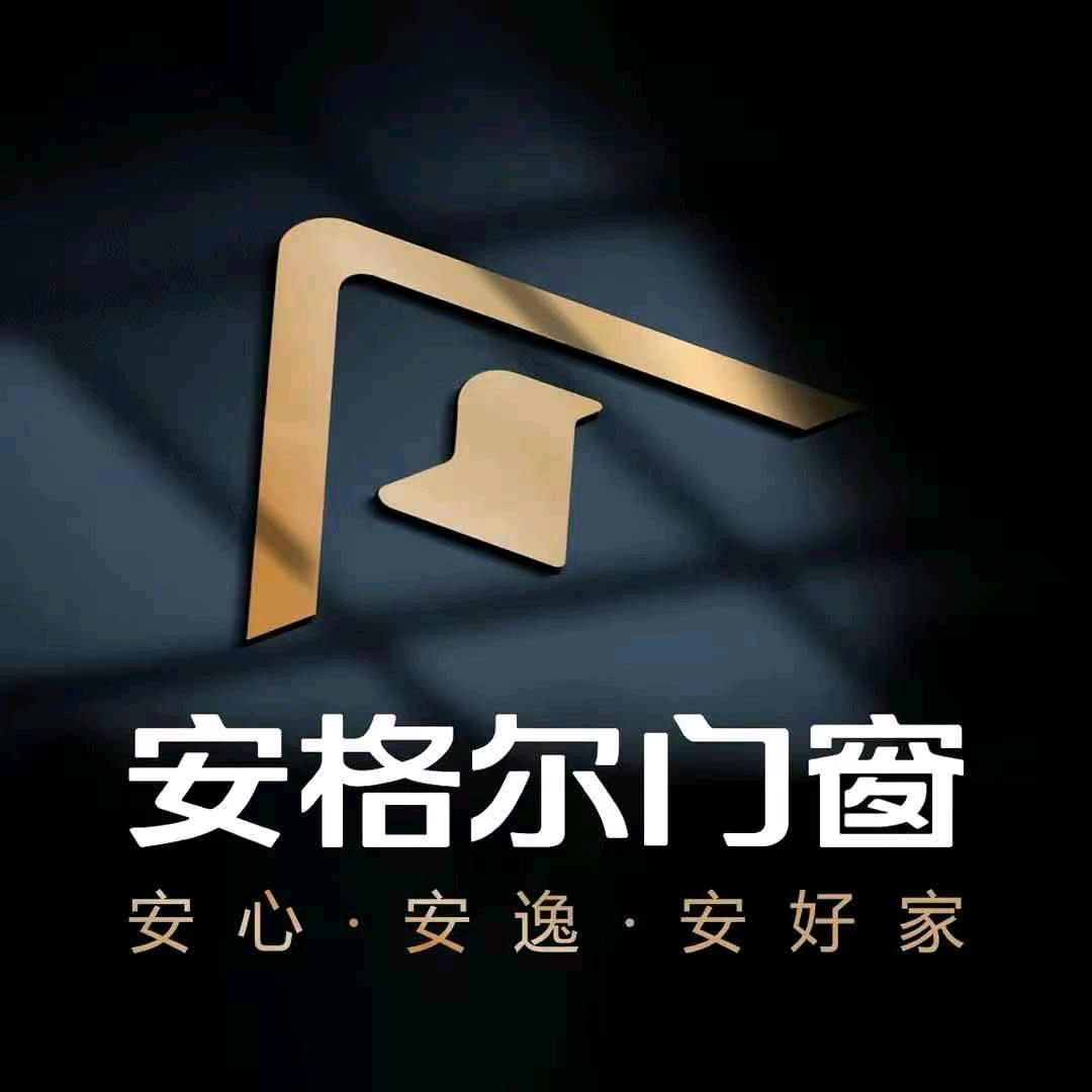 邓州市安格尔·德臻门窗