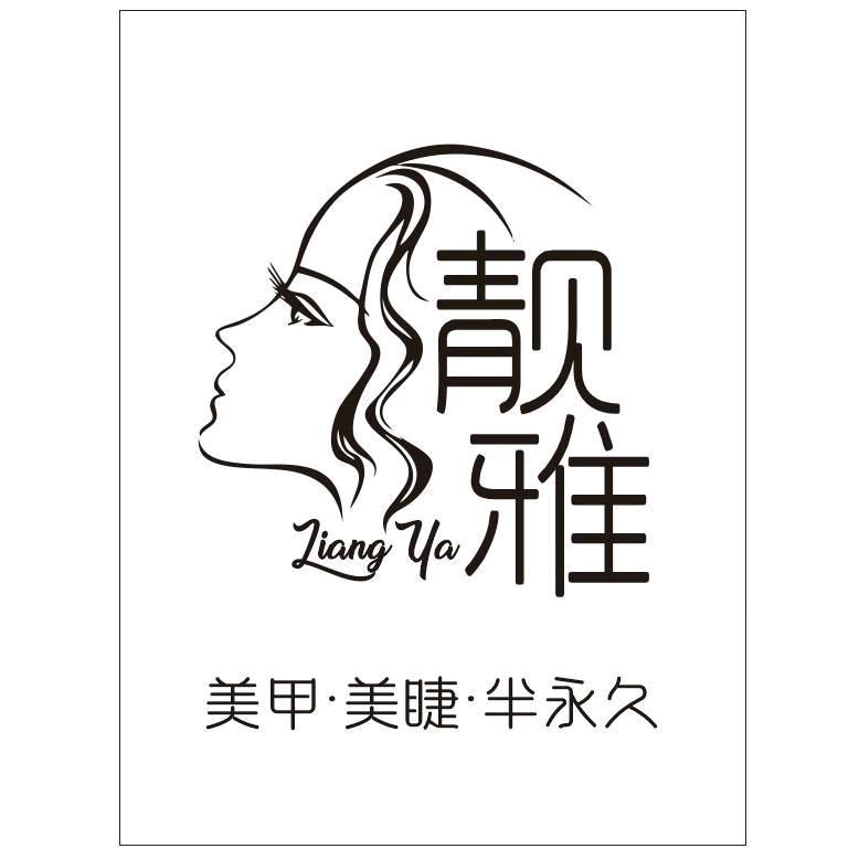 隆化县靓雅美容店