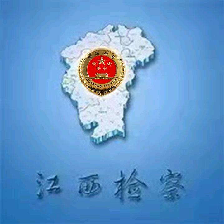 江西检察