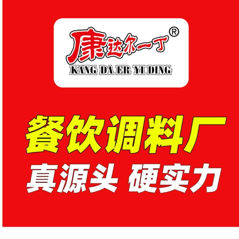康达尔一丁调味品旗舰店