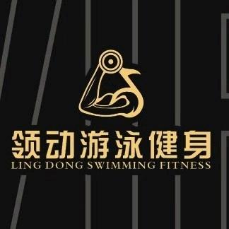 领动游泳健身会所领动游泳健身