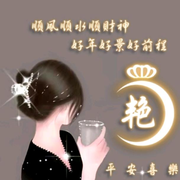 @搬砖的艳姐🌸