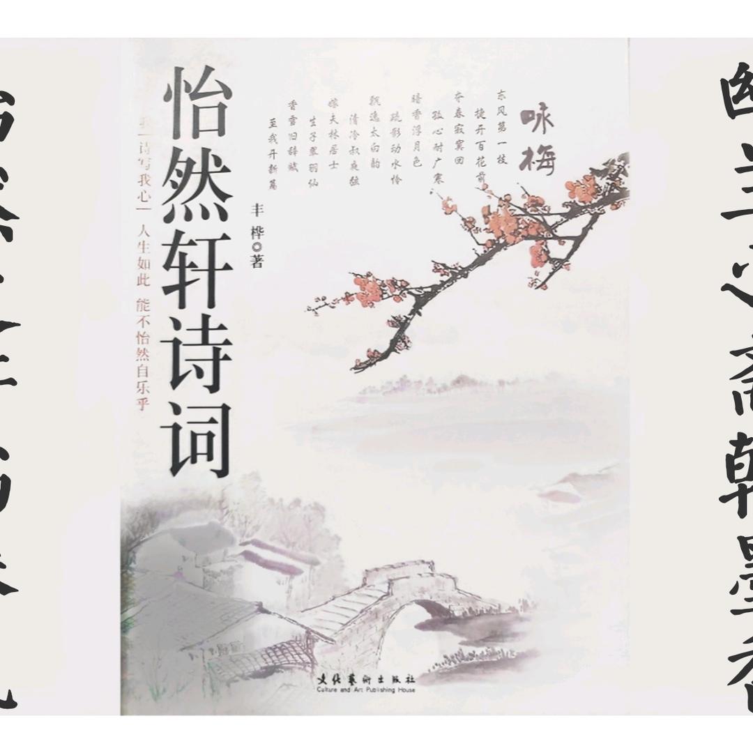 怡然轩诗词