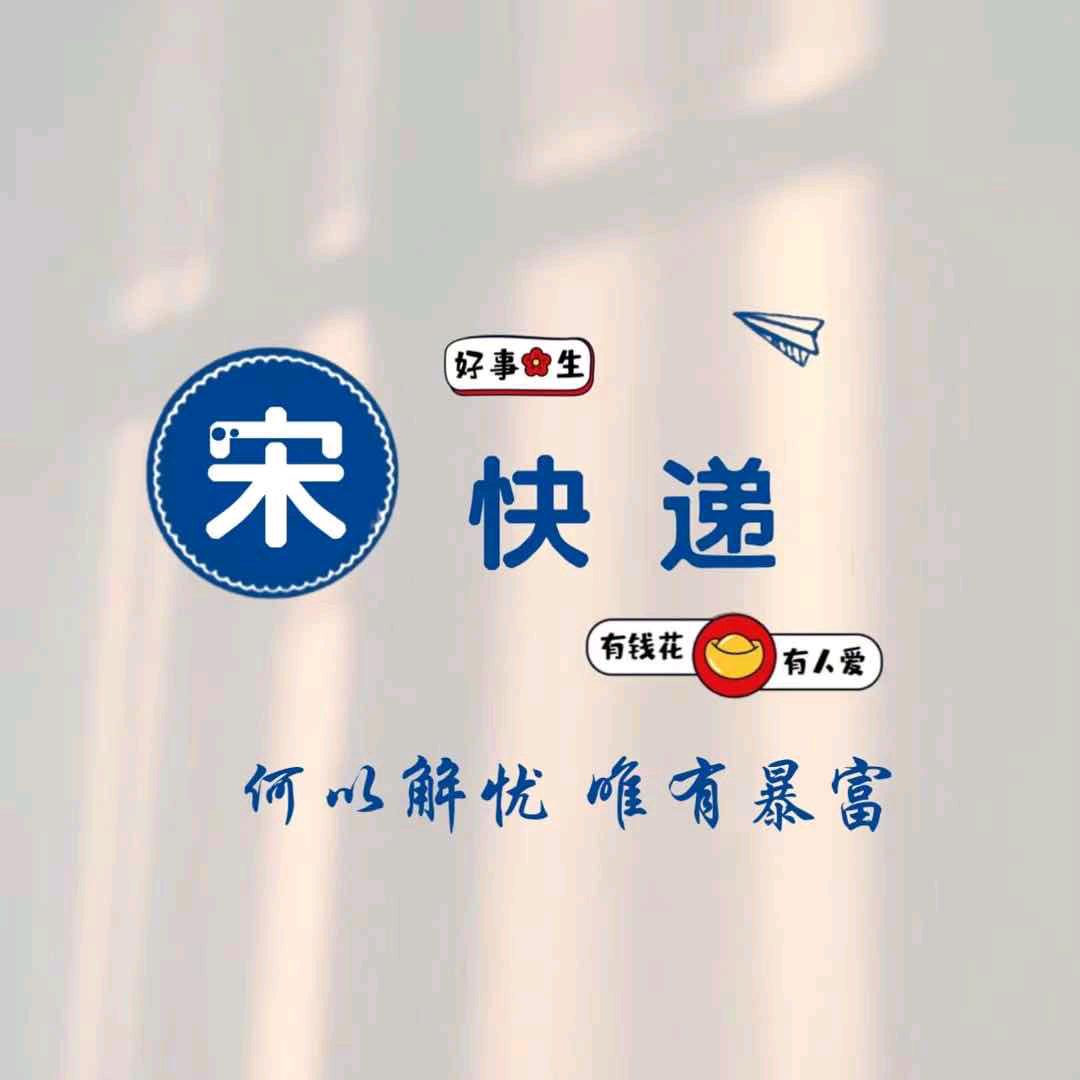 小宋同学