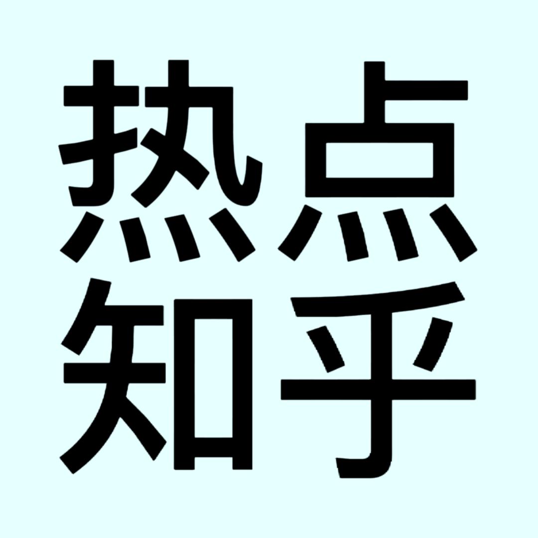 热点知乎嗨玩哈尔滨