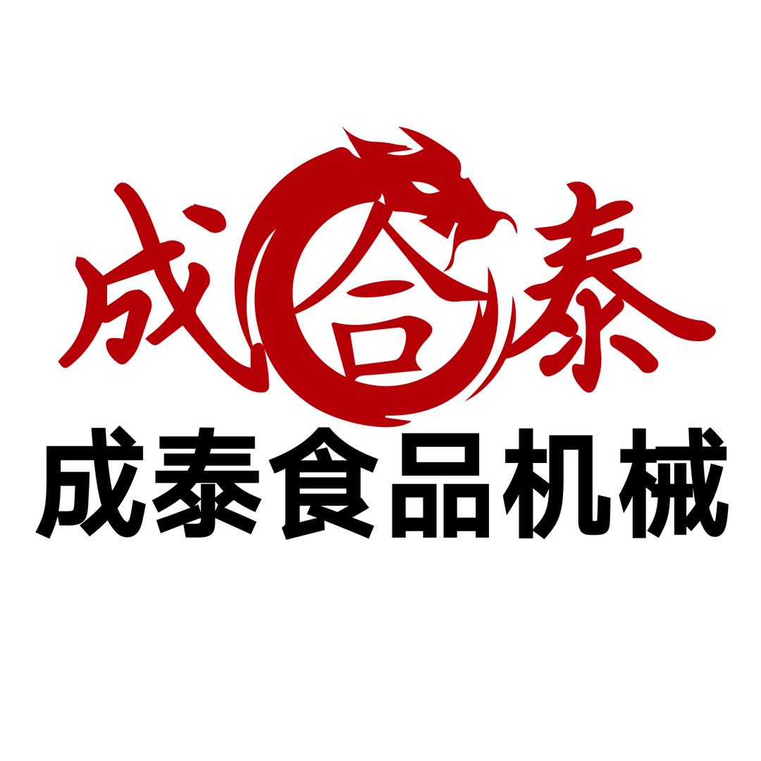 成泰食品机械厂（肉丸机）