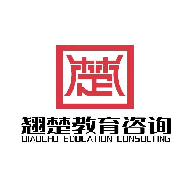 翘楚教育全日制学历提升