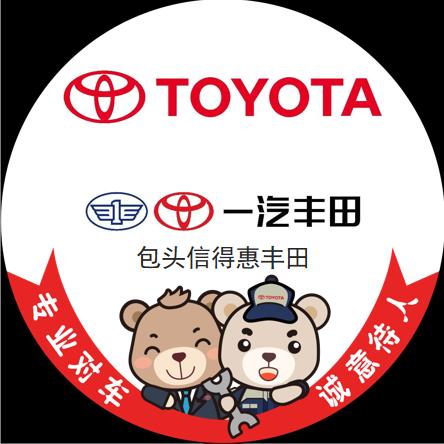包头信得惠丰田汽车销售服务有限公司