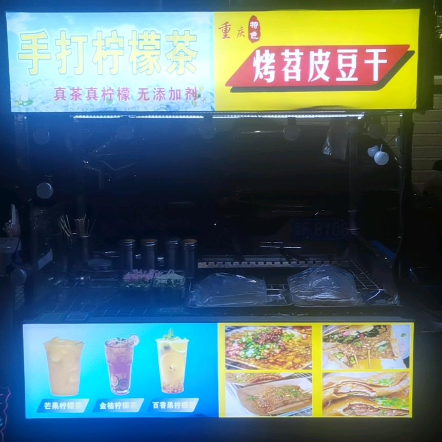 小老板(豆干苕皮柠檬茶)