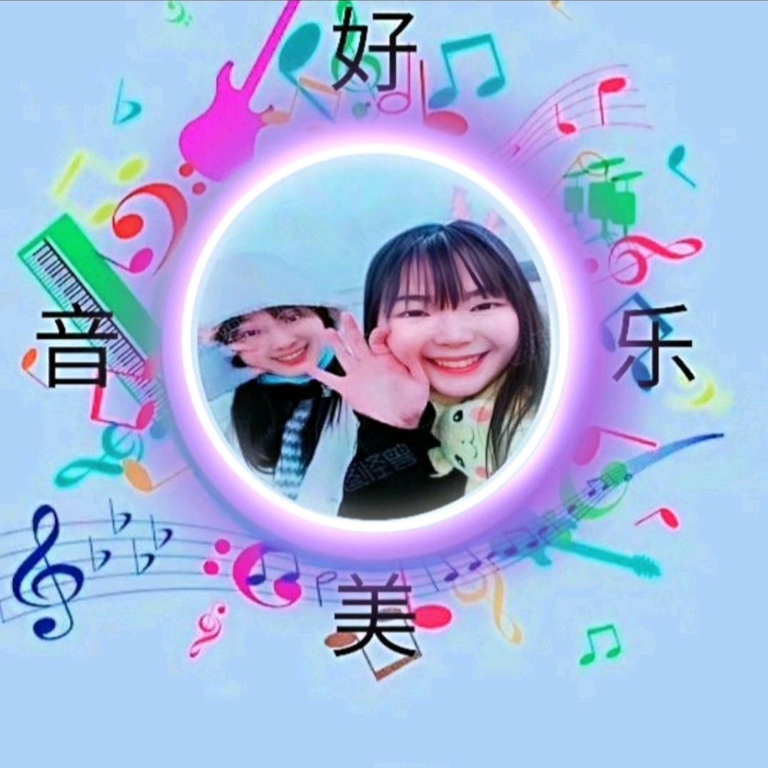 🎤好美音乐🎤